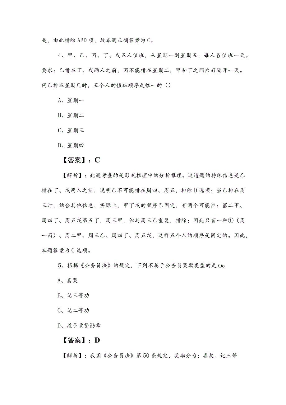 2023年事业单位编制考试公共基础知识测评考试后附答案.docx_第3页