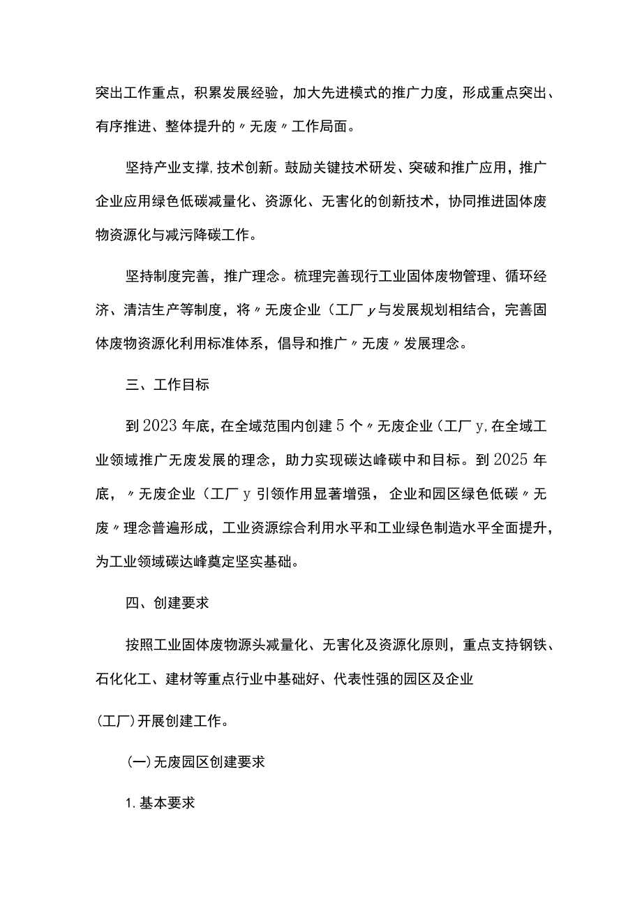 无废企业工厂创建实施方案.docx_第2页