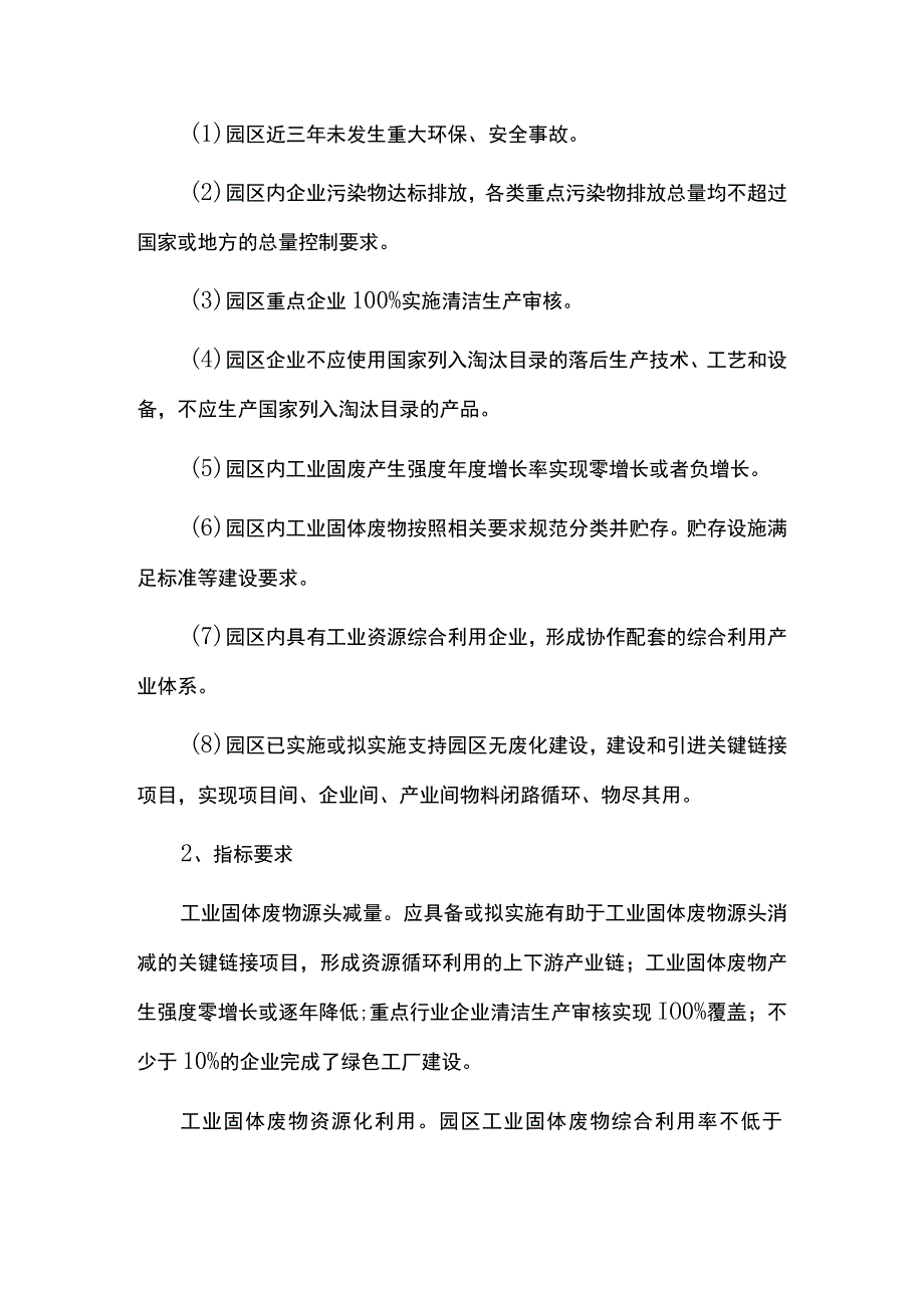 无废企业工厂创建实施方案.docx_第3页