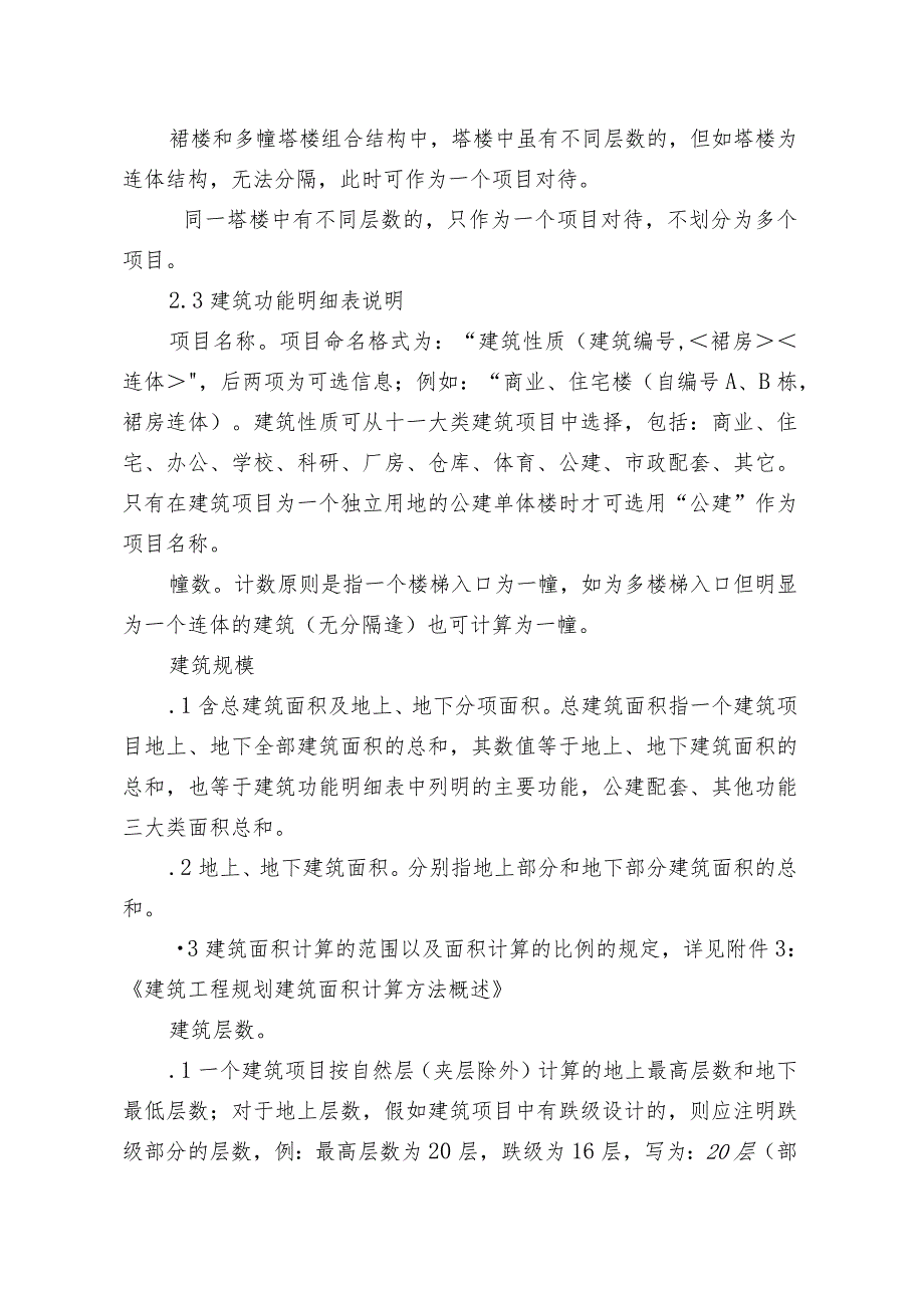 广州城市规划局建筑工程电子报批技术指引.docx_第2页