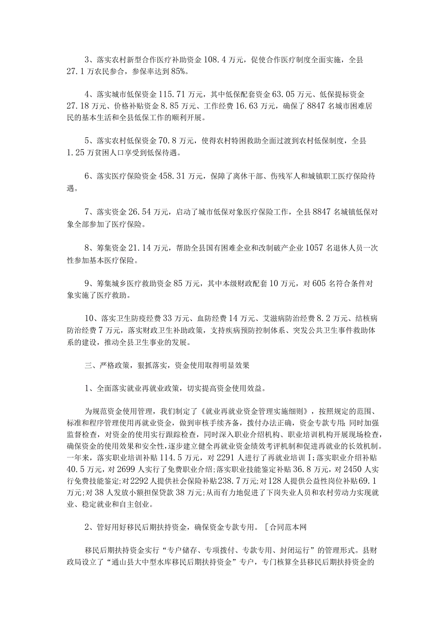 2022社保年终工作总结2000字锦集.docx_第2页