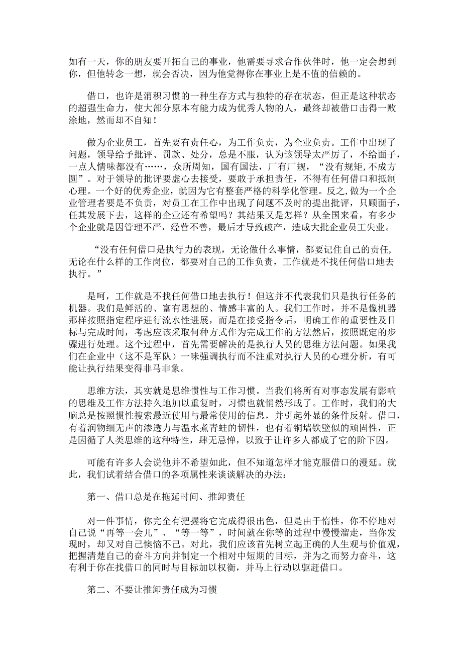 关于生活老师的随笔.docx_第2页