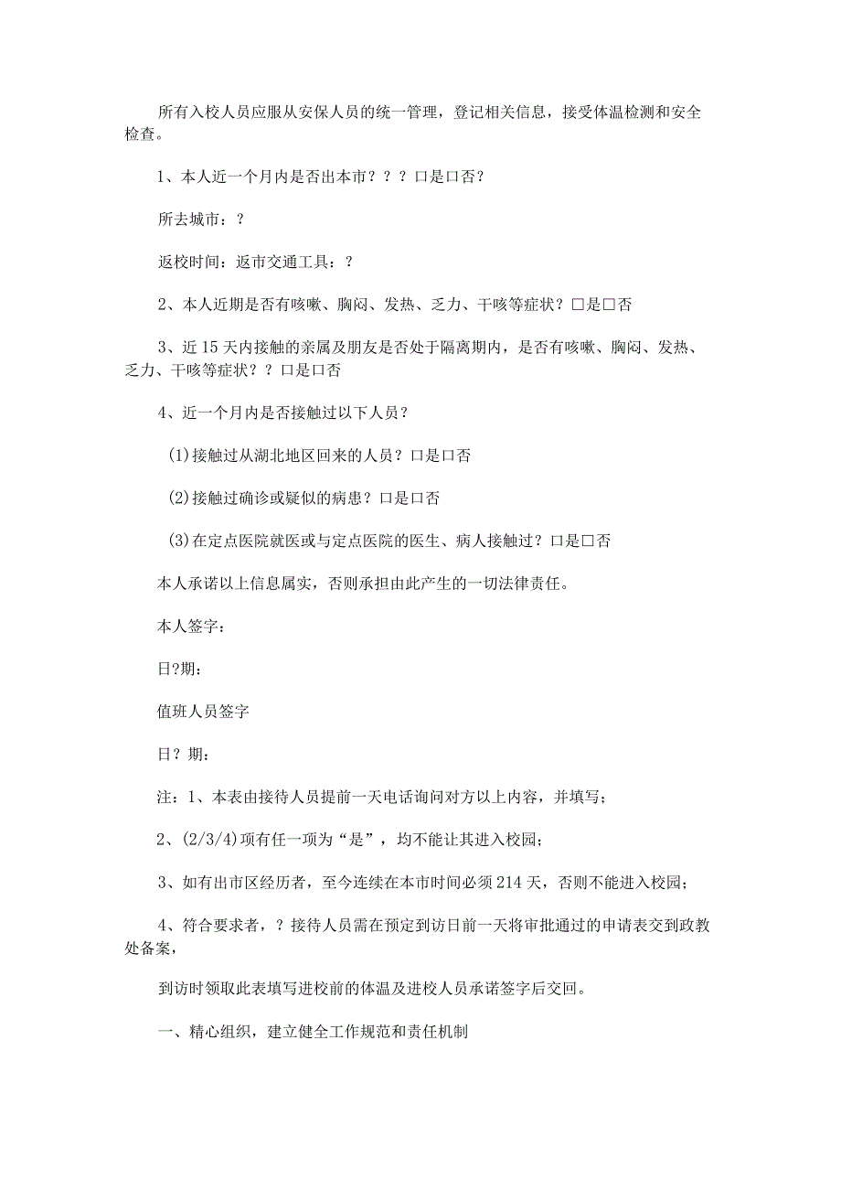 2022年疫情期间保安工作总结.docx_第2页