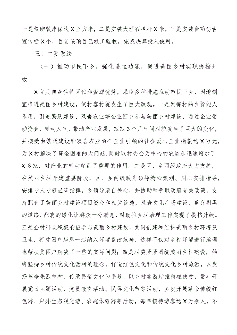 x村美丽乡村建设工作汇报总结报告.docx_第3页