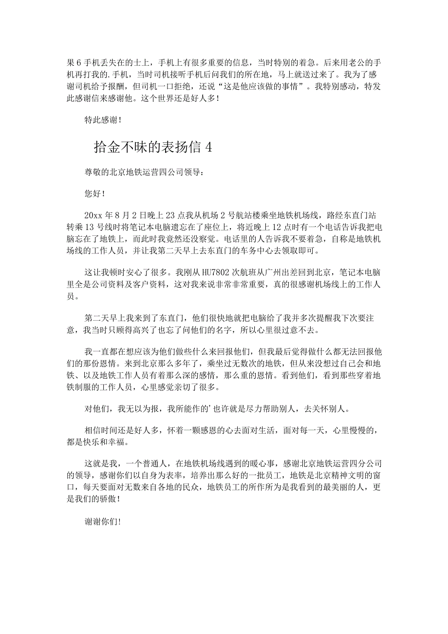 拾金不昧的表扬信通用15篇.docx_第3页