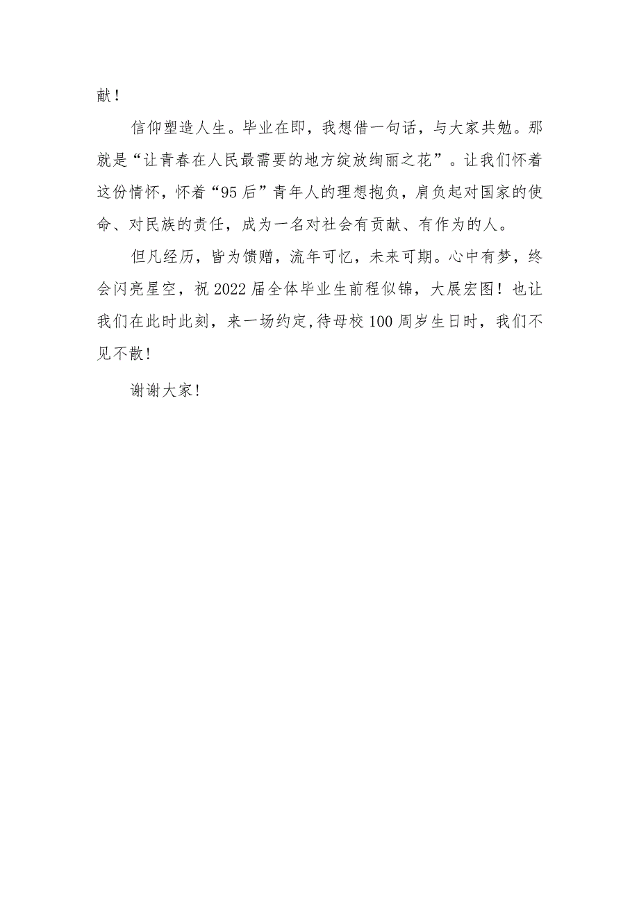 上海大学生-毕业表态发言.docx_第3页