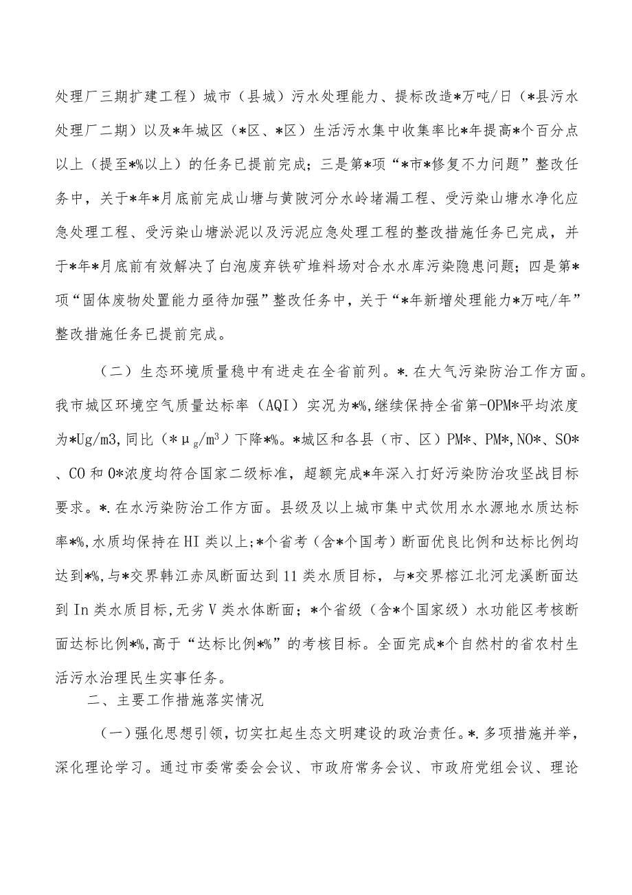 生态环境保护督察整改报告.docx_第2页