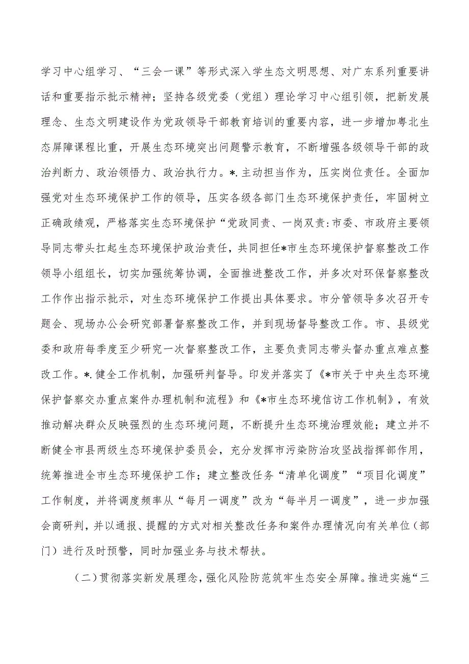 生态环境保护督察整改报告.docx_第3页