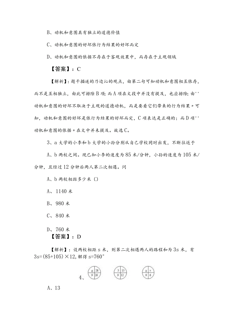 2023年度事业编制考试公共基础知识整理与复习卷（附参考答案）.docx_第2页