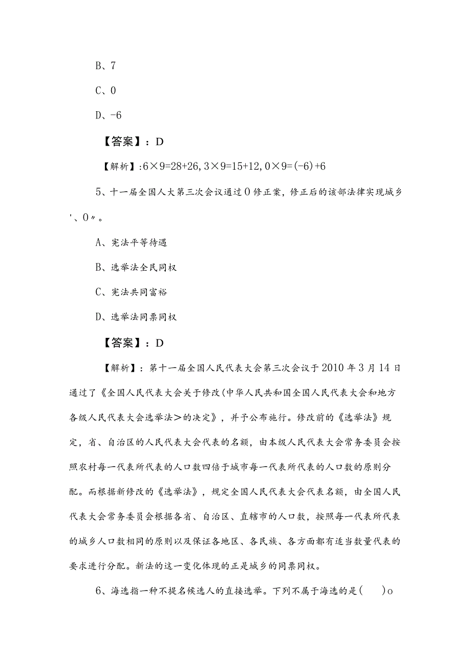 2023年度事业编制考试公共基础知识整理与复习卷（附参考答案）.docx_第3页