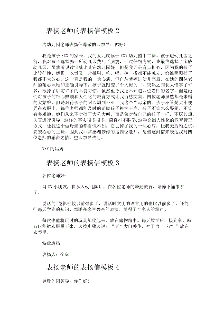 表扬老师的表扬信模板.docx_第2页