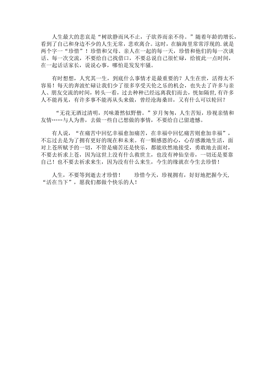 无花无酒过清明.docx_第2页