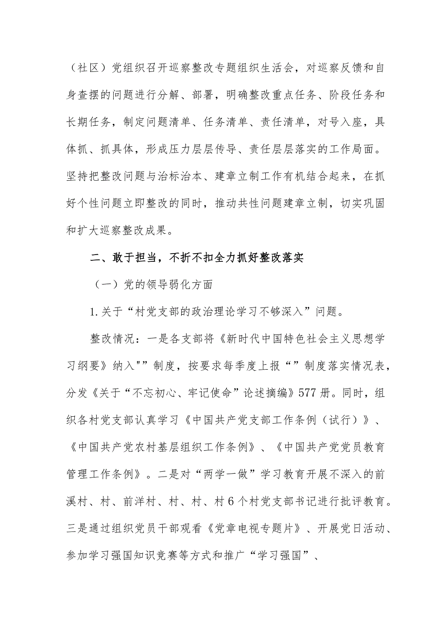 巡察村委会存在问题材料报告三篇.docx_第2页