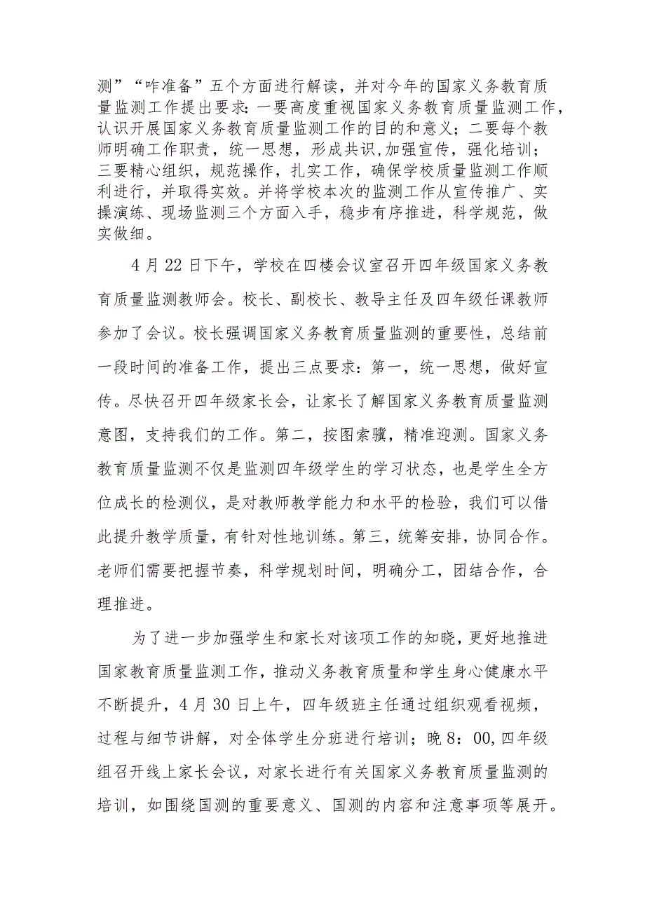 国家义务教育质量监测总结.docx_第2页