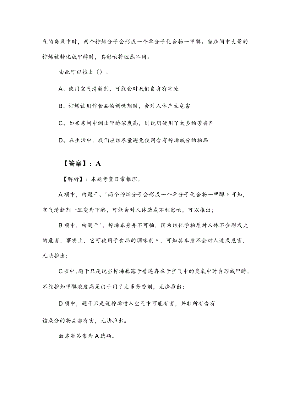 2023年度事业编制考试职测（职业能力测验）训练题包含答案及解析.docx_第2页