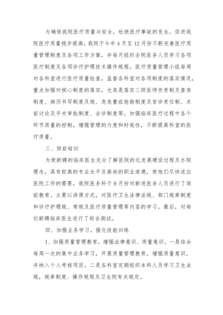 医疗质量管理与持续改进年度总结 4.docx_第3页