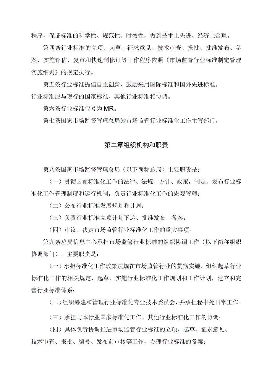 学习解读2023年市场监管行业标准管理办法和实施细则课件（讲义）.docx_第3页