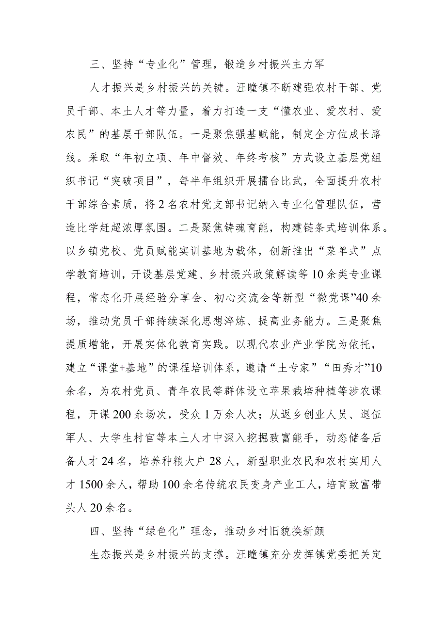 打造乡村振兴齐鲁样板工作总结.docx_第3页