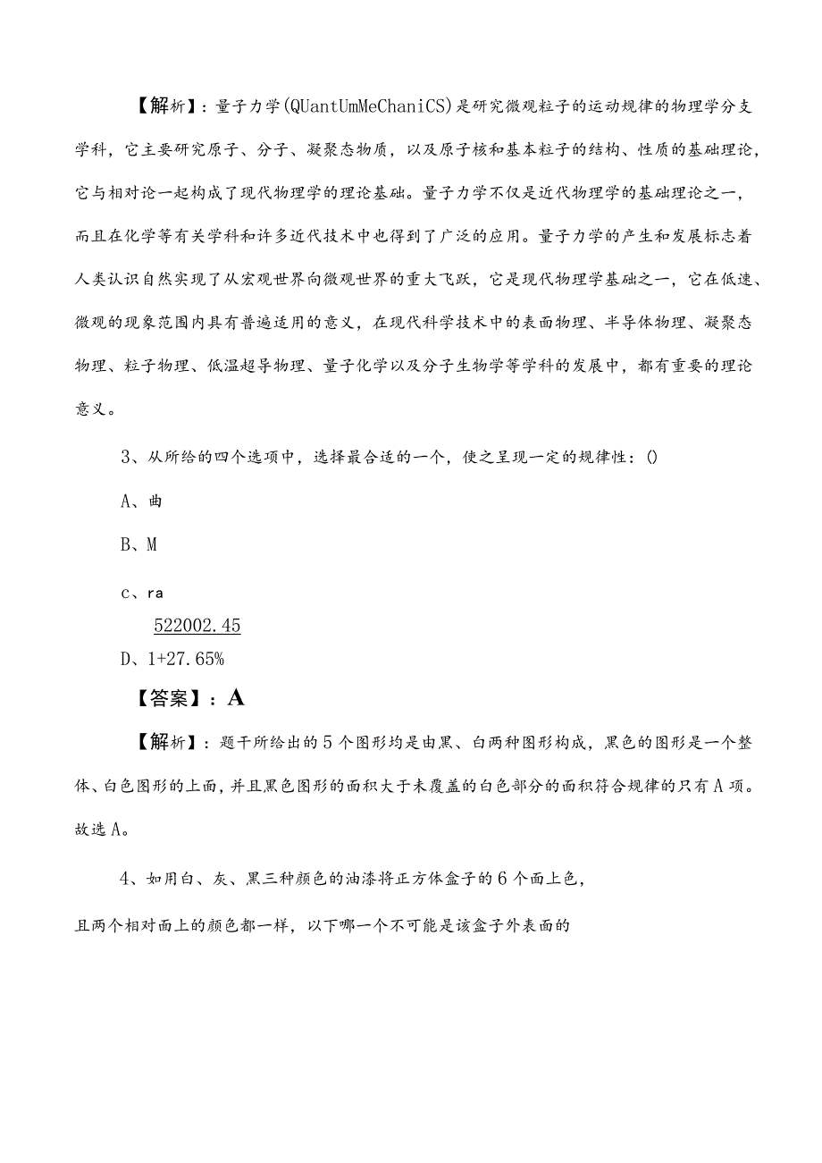 2023年度国企入职考试职业能力倾向测验冲刺训练题（含答案及解析）.docx_第2页