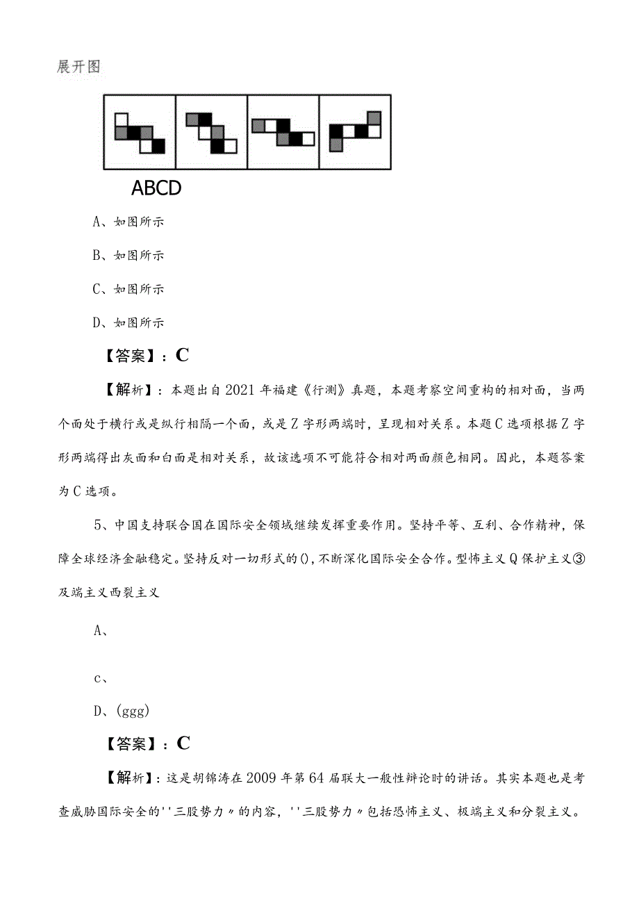 2023年度国企入职考试职业能力倾向测验冲刺训练题（含答案及解析）.docx_第3页