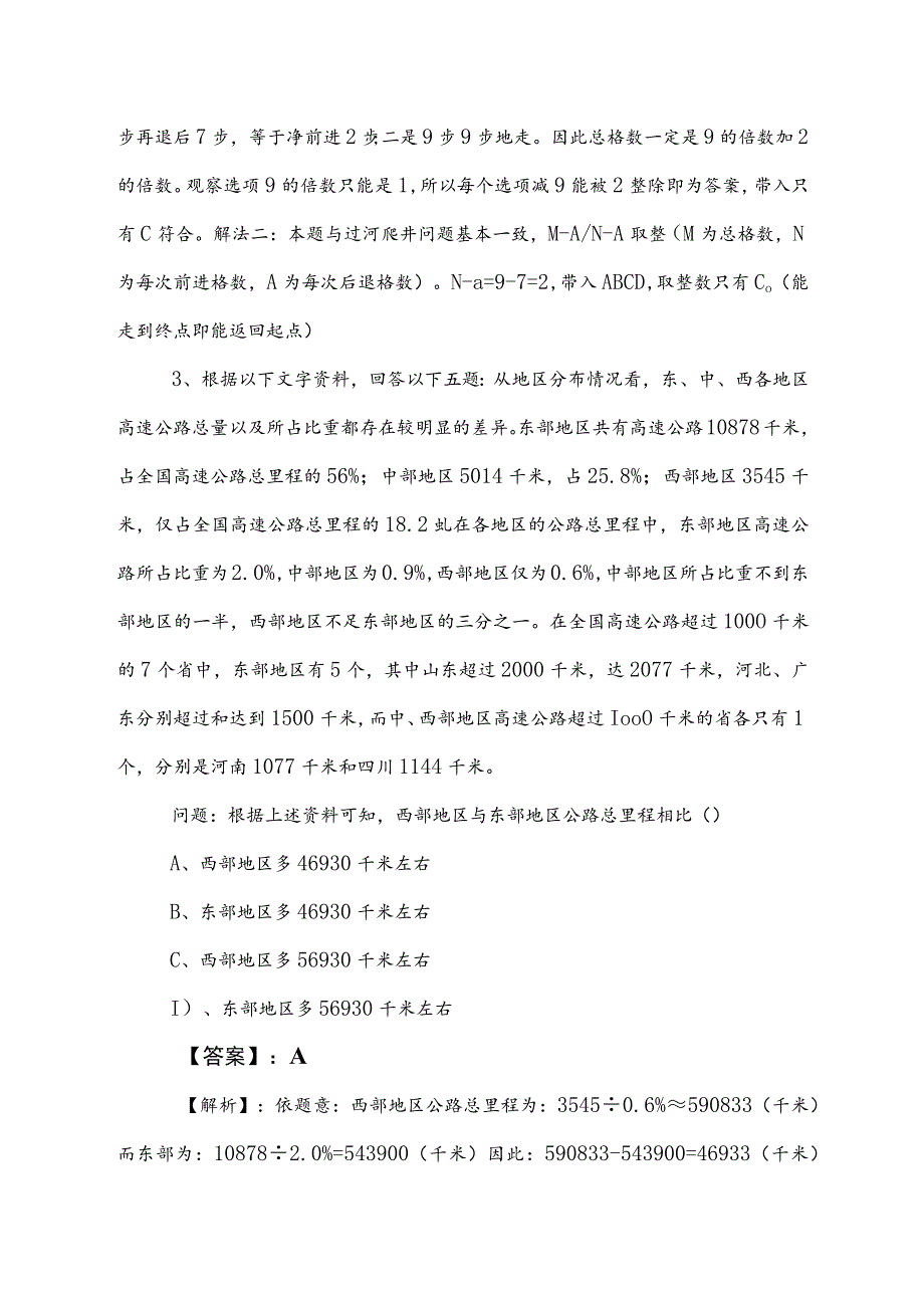 2023年事业编制考试公共基础知识同步检测试卷后附答案及解析.docx_第2页