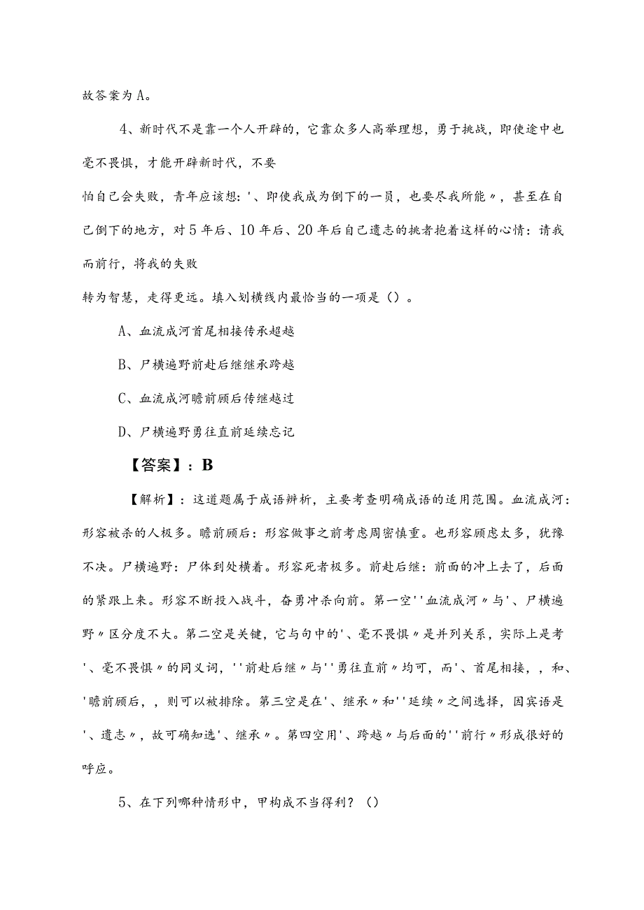 2023年事业编制考试公共基础知识同步检测试卷后附答案及解析.docx_第3页