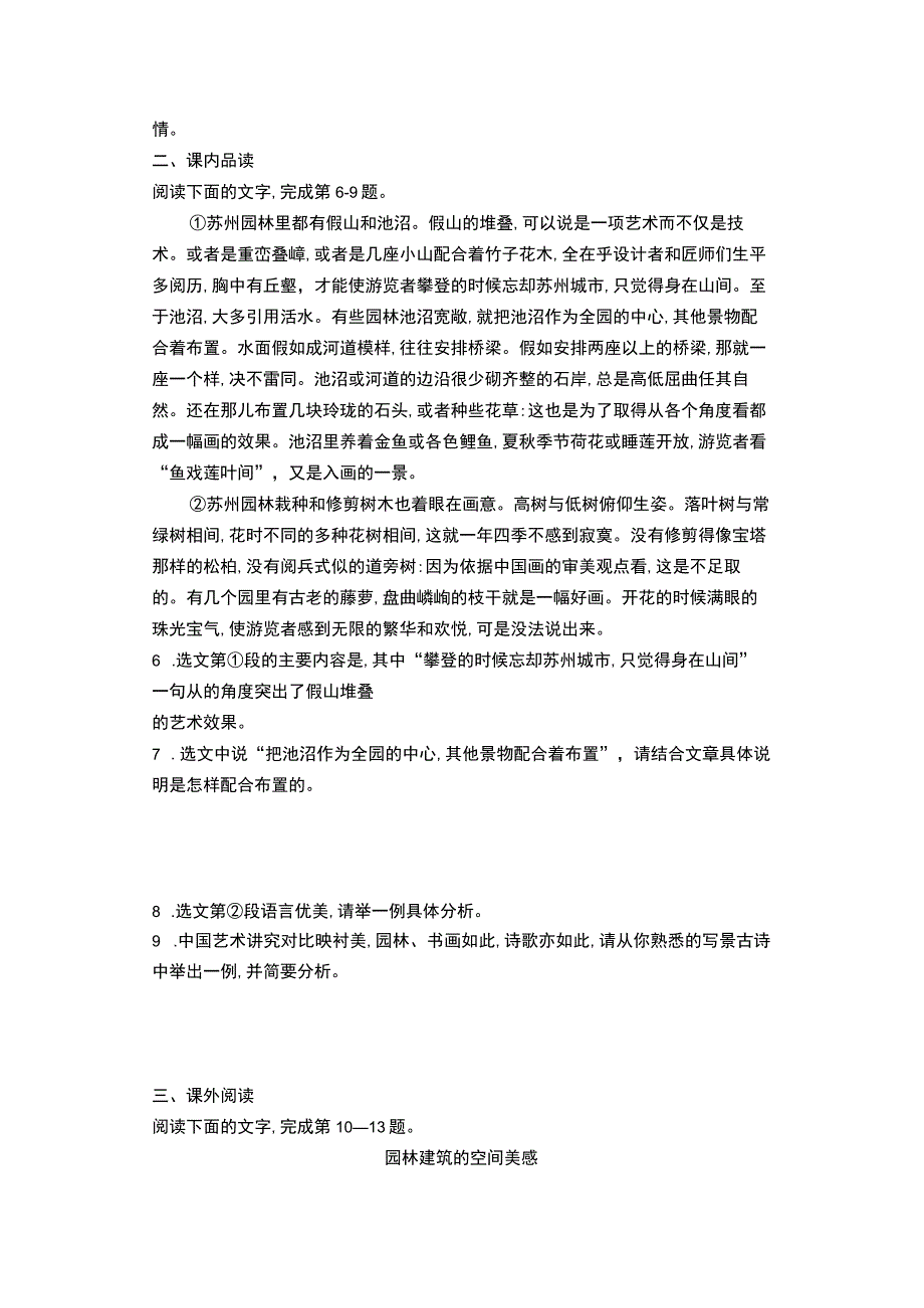 《苏州园林》练习题及答案.docx_第2页