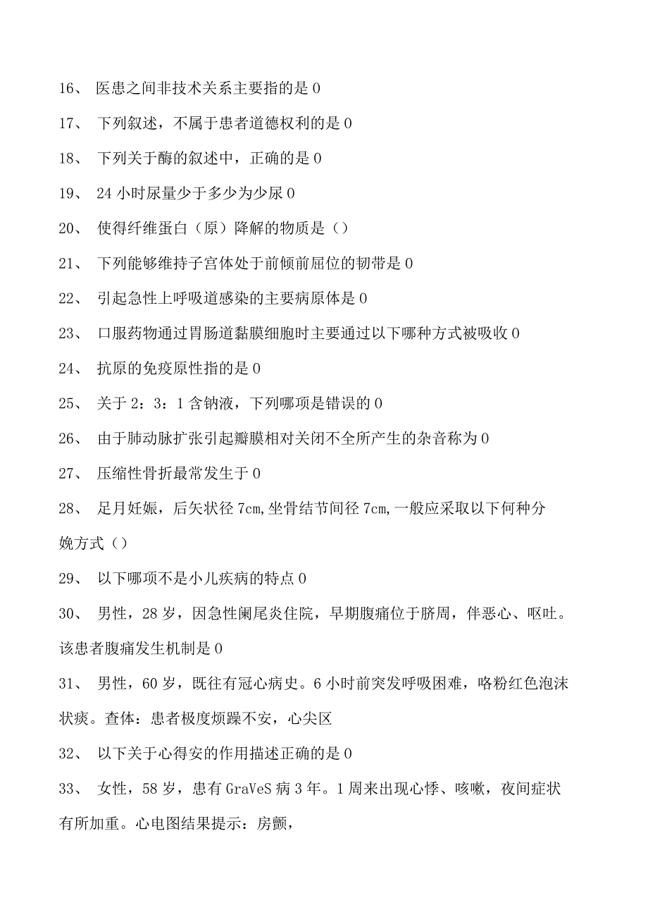 2023医师定期考核(临床医师)医师定期考核考前预测试卷(练习题库).docx_第2页