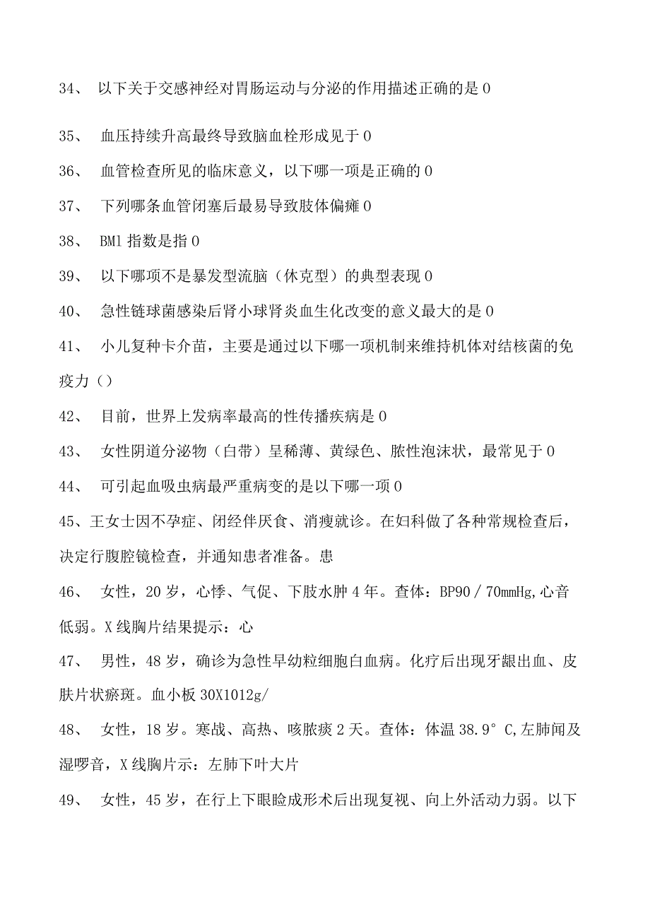 2023医师定期考核(临床医师)医师定期考核考前预测试卷(练习题库).docx_第3页