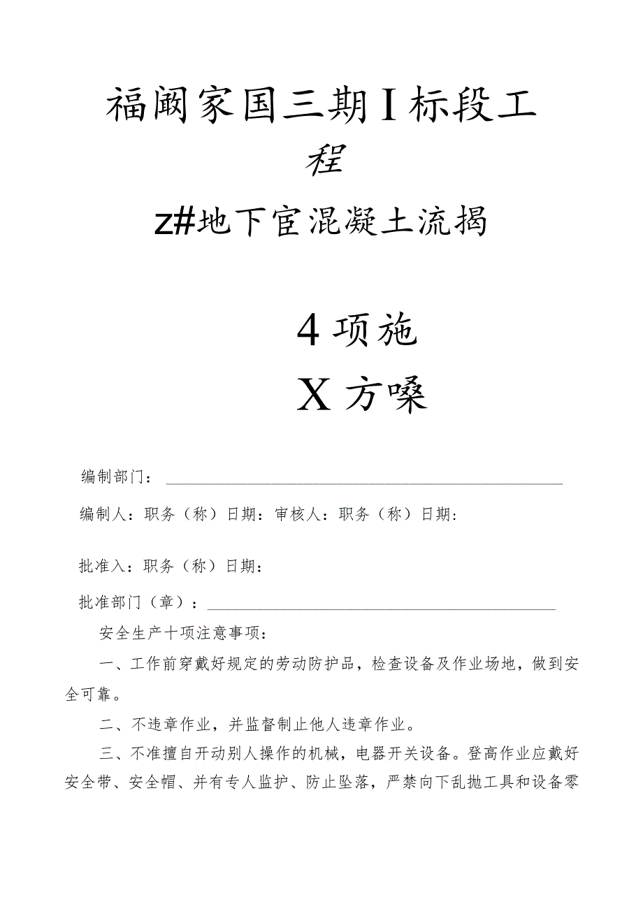 混凝土浇捣方案封面范文.docx_第1页