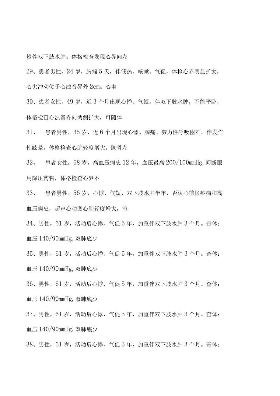 2023内科住院医师心肌疾病试卷(练习题库).docx_第3页