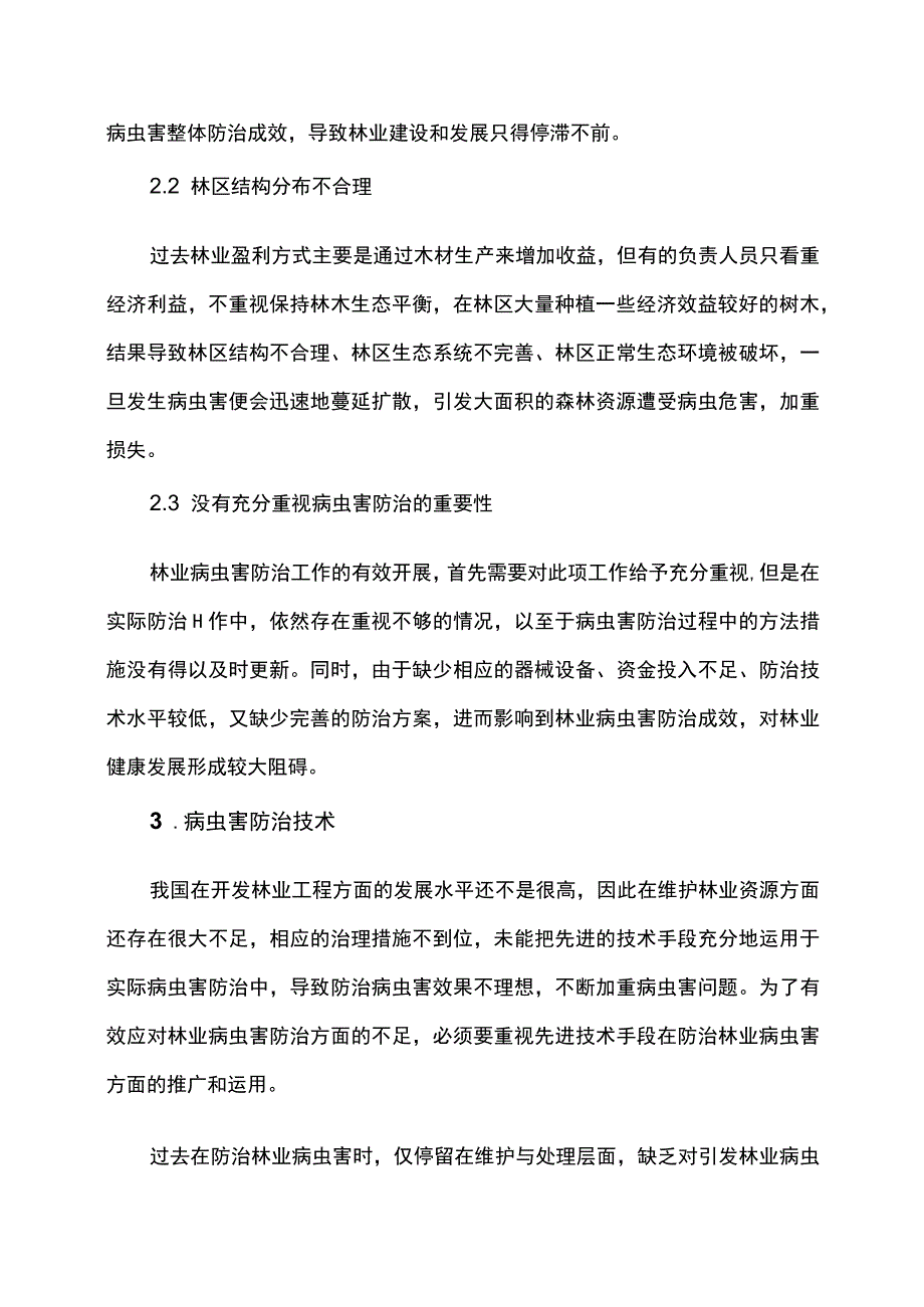 林业病虫害防治技术.docx_第3页