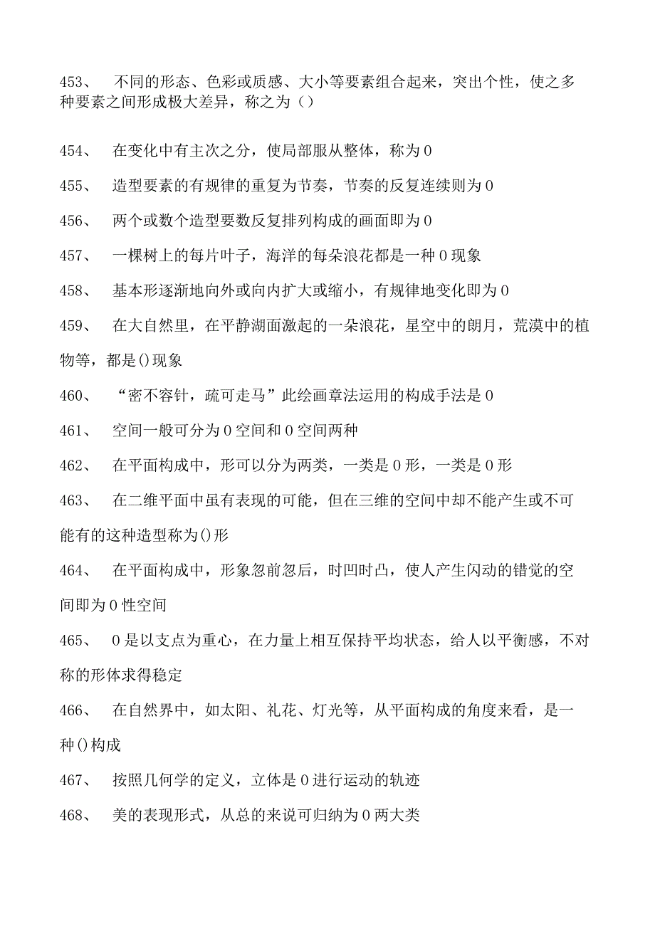 2023装饰美工中级装饰美工试卷(练习题库).docx_第3页