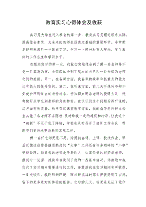 教育实习心得体会及收获.docx