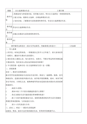 部编人教版小学五年级上册道德与法治教案：1、自主选择课余生活.docx