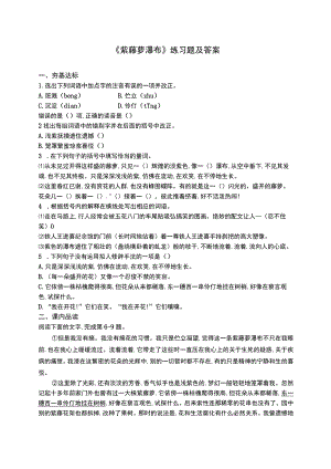 《紫藤萝瀑布》练习题及答案.docx