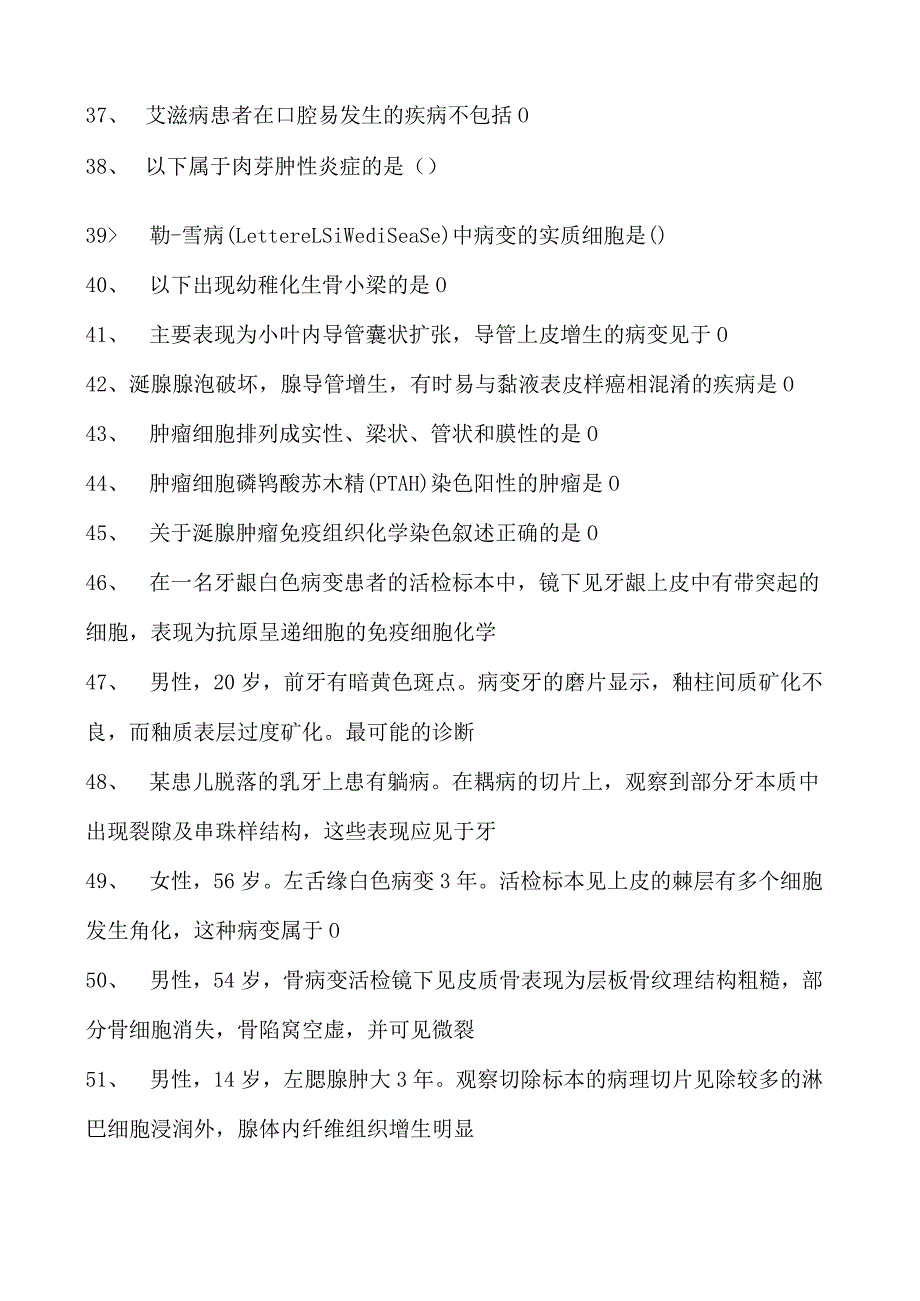 2023口腔科住院医师口腔病理学试卷(练习题库).docx_第3页