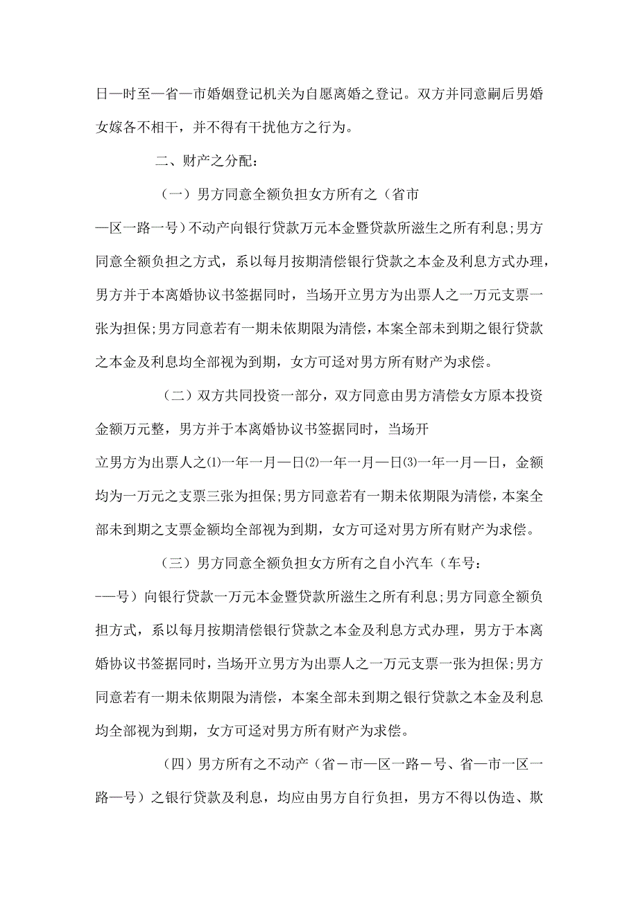 离婚财产分配协议书.docx_第2页