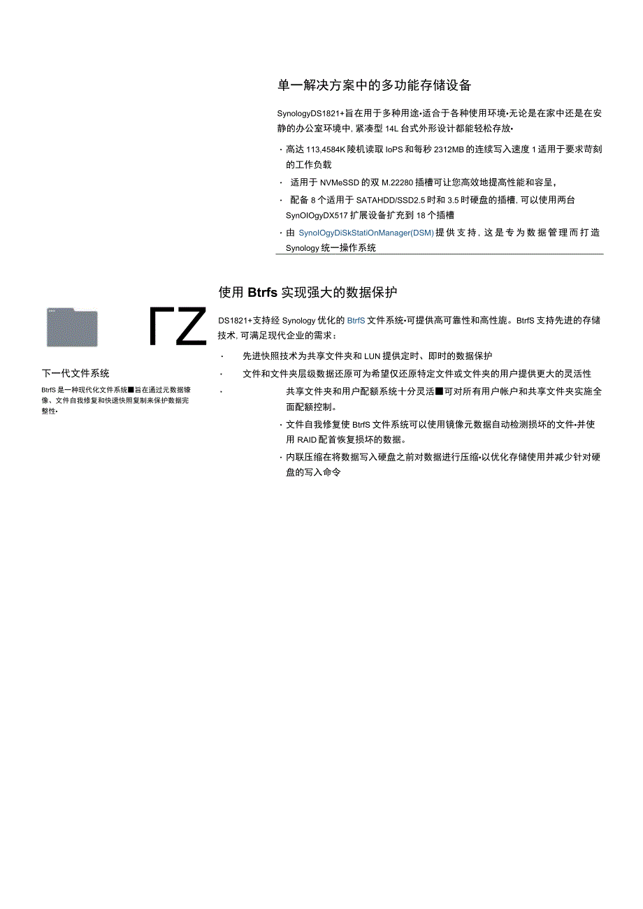 Synology_DS1821+_Data_Sheet_chs.docx_第2页