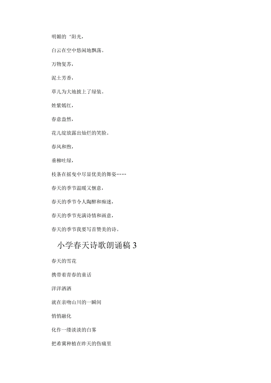 小学春天诗歌朗诵稿.docx_第2页