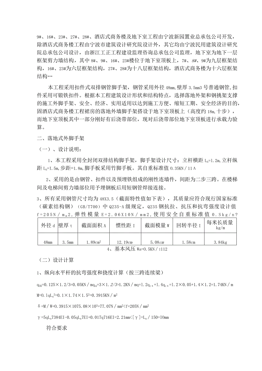 洪塘地下室范文.docx_第2页