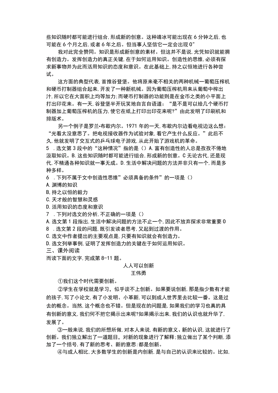 《谈创造性思维》练习题及答案.docx_第2页