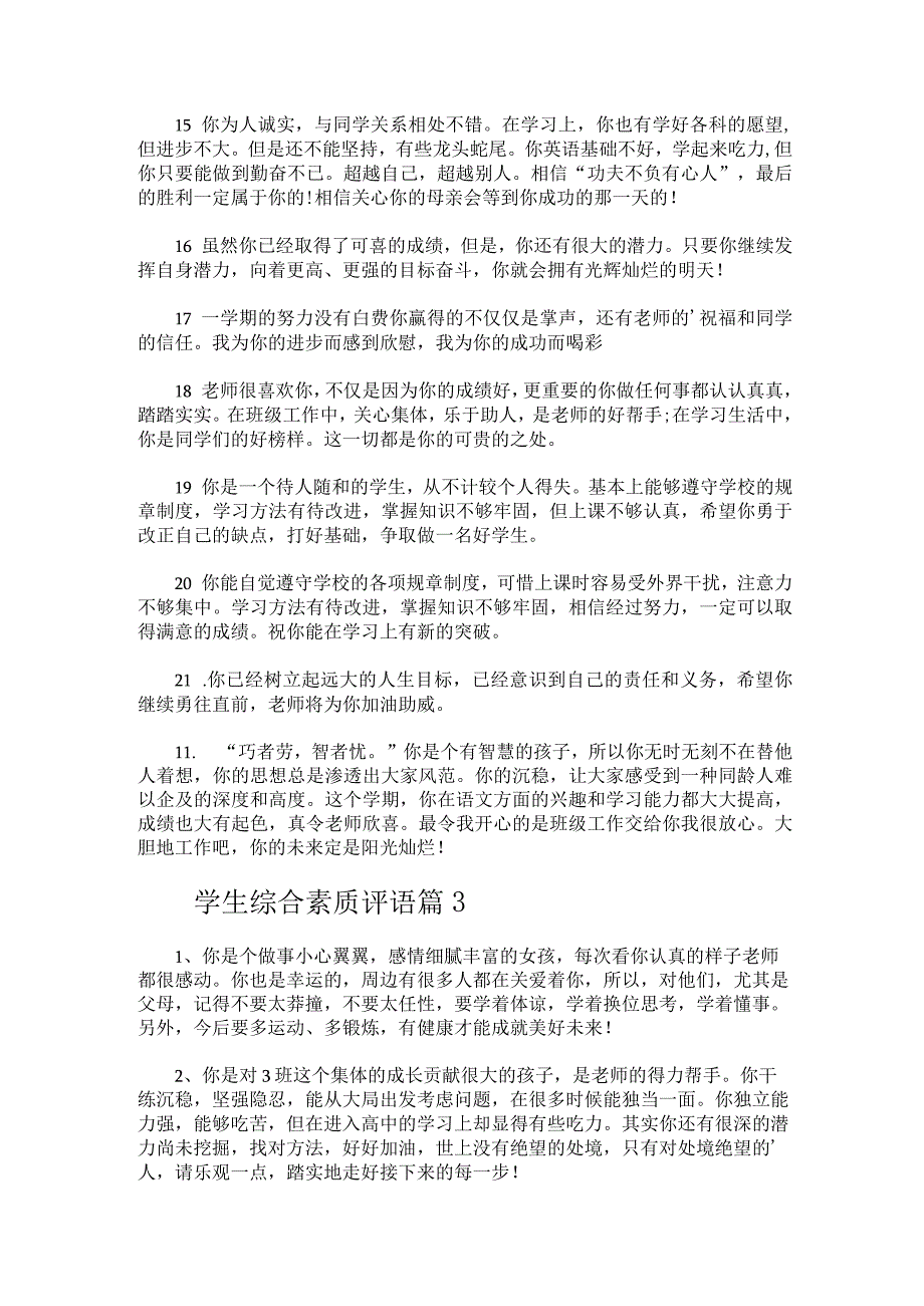 学生综合素质评语14篇.docx_第3页