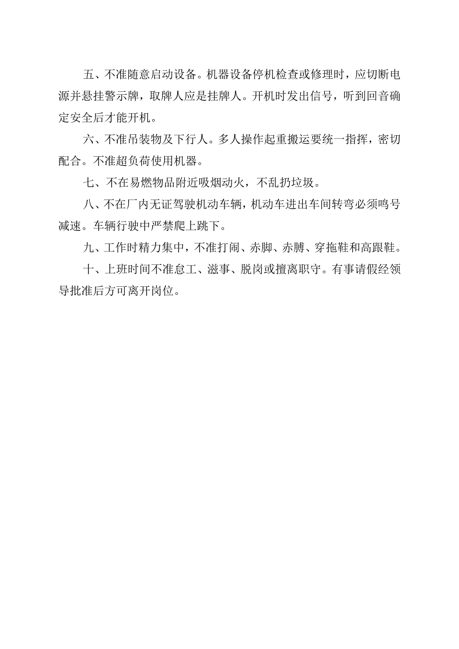 材料科安全生产责任制范文.docx_第2页