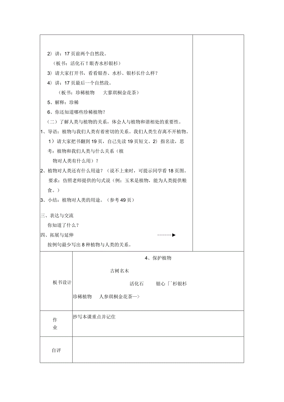 三年级科学上册 第二单元《人与植物》4 保护植物教案 首师大版-首师大版小学三年级上册自然科学教案.docx_第3页