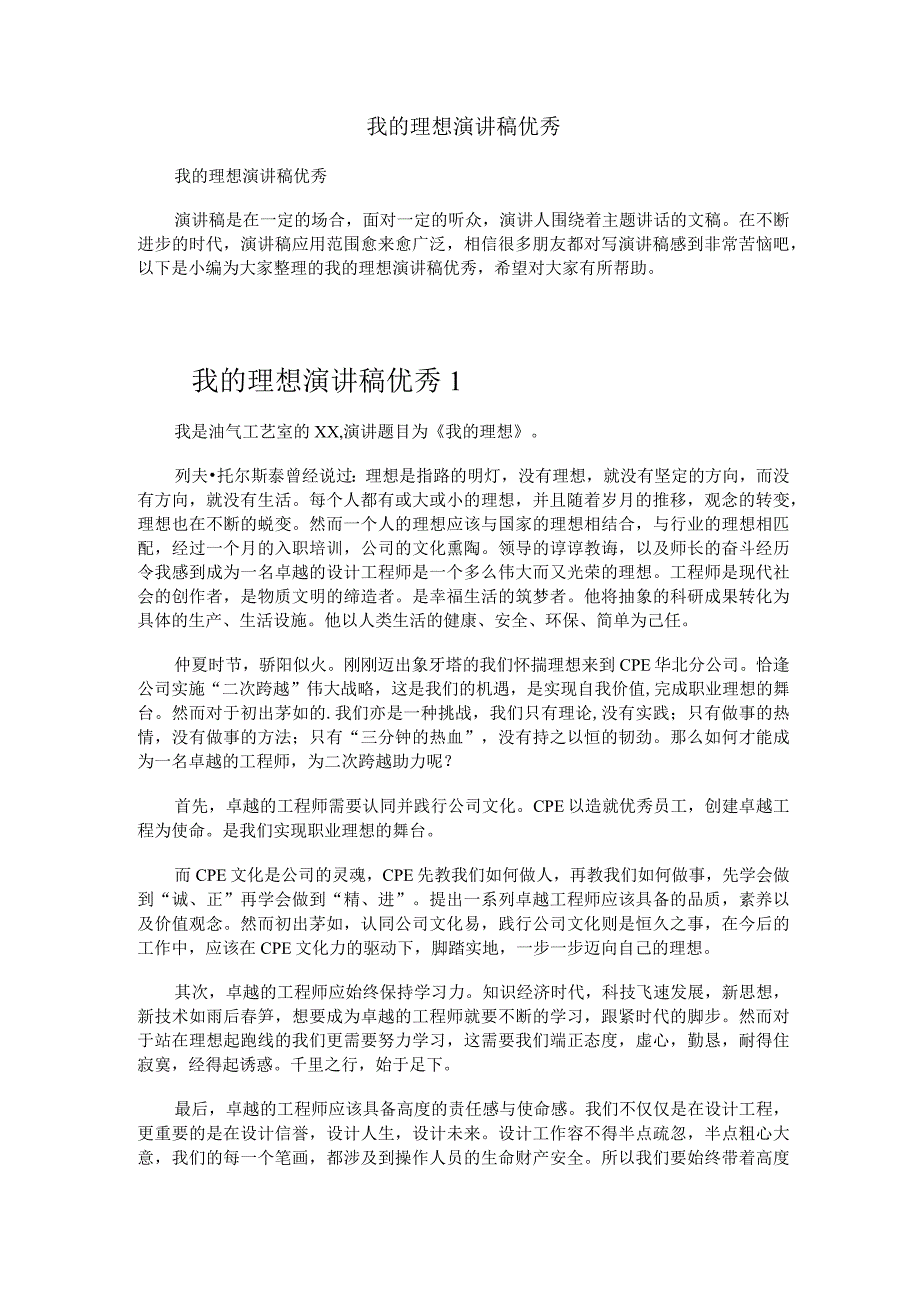 我的理想演讲稿优秀.docx_第1页