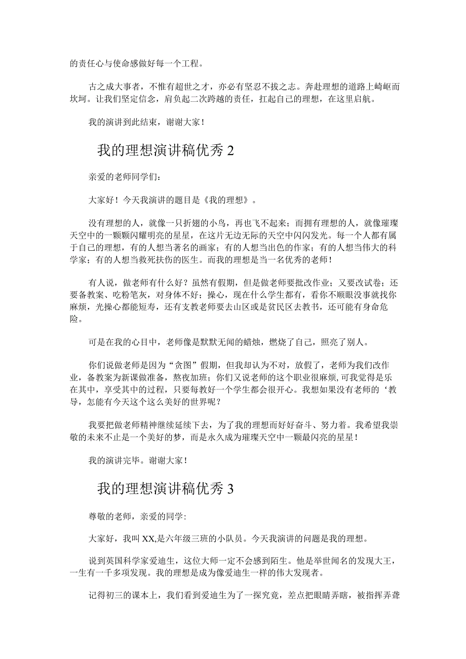 我的理想演讲稿优秀.docx_第2页