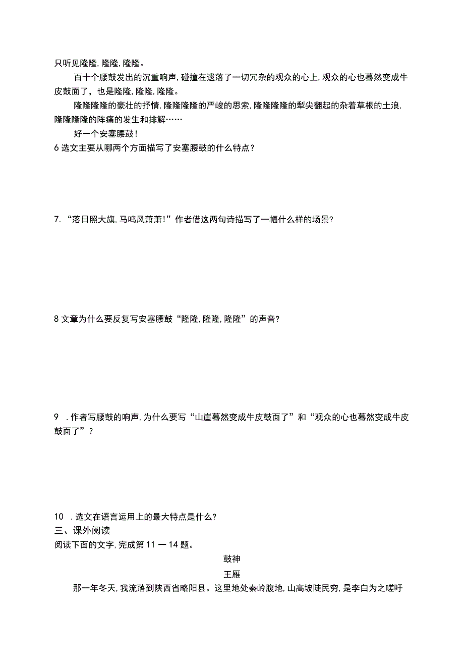 《安塞腰鼓》练习题及答案.docx_第2页