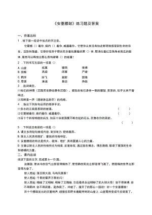 《安塞腰鼓》练习题及答案.docx