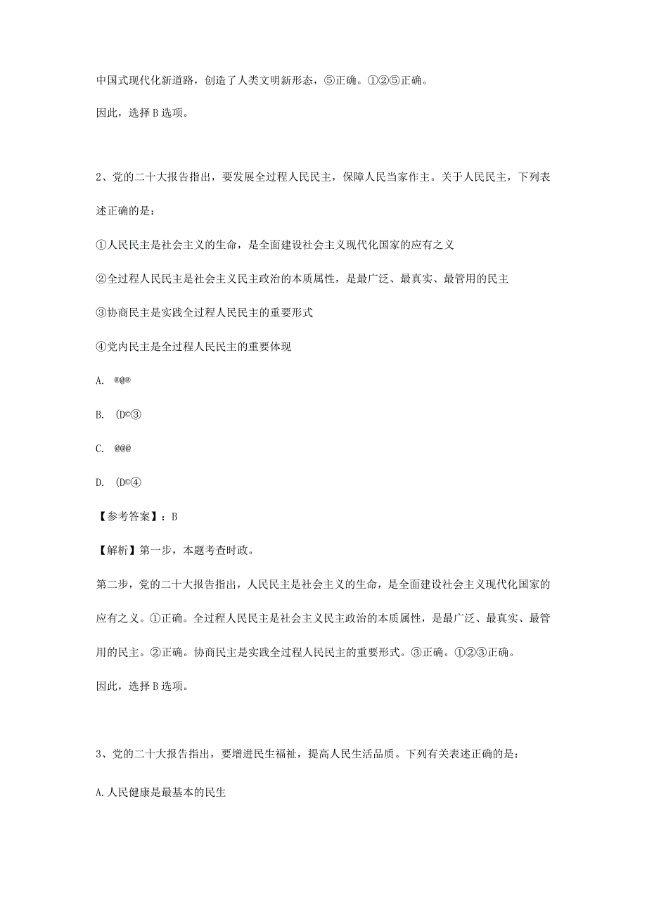 2023年四川国家公务员行测考试真题及答案-行政执法类.docx_第2页